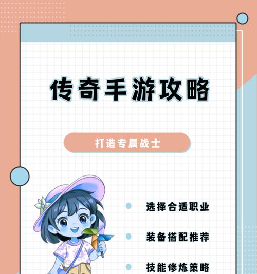 传奇手游180攻略（成为传奇大神，从180开始征服！）