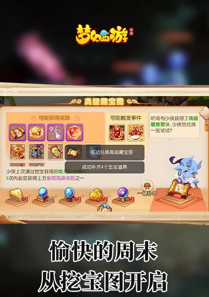 探秘梦幻西游攻略手游的秘密（解锁无敌神装，畅享冒险之旅）