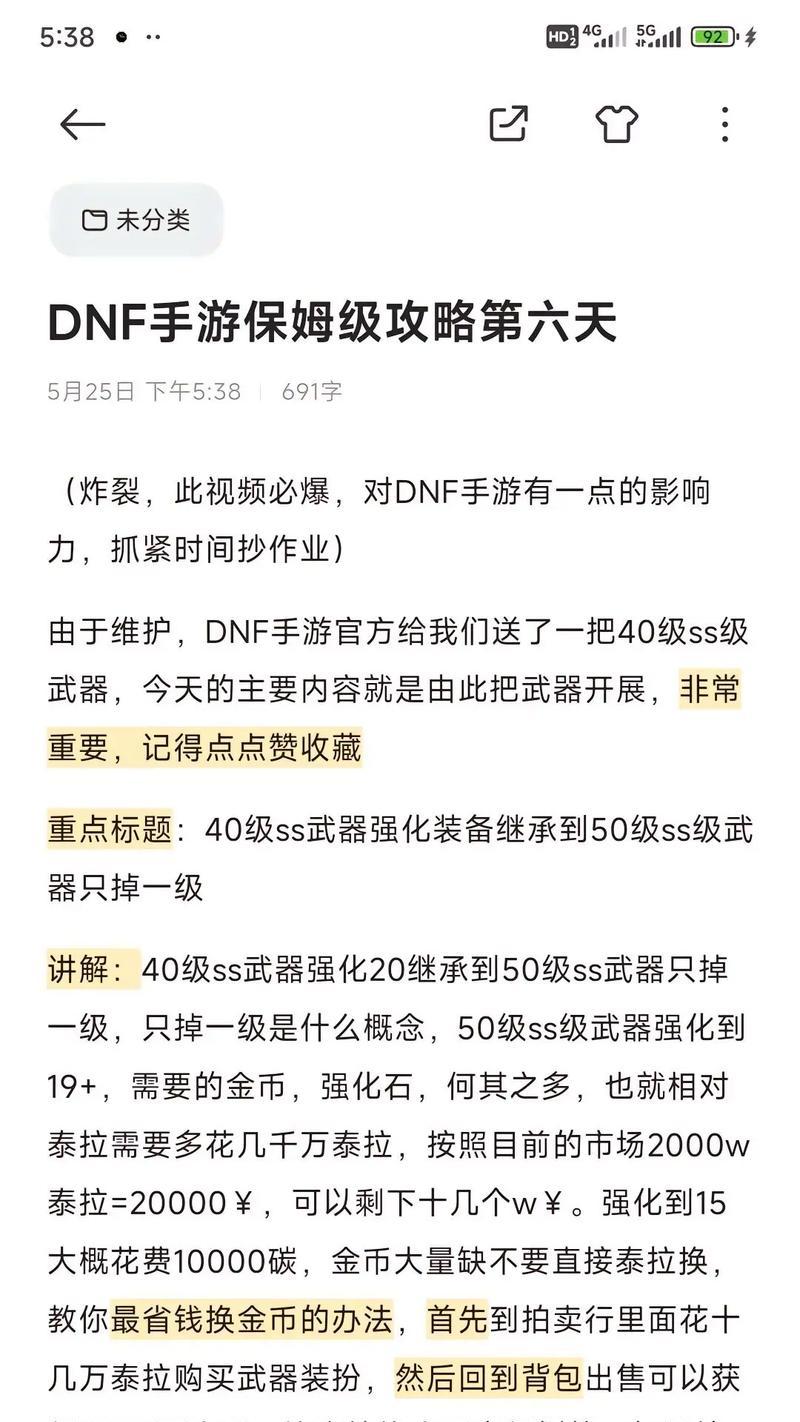 DNF挣钱攻略（游戏币如何轻松赚取，快速提升你的DNF游戏体验！）