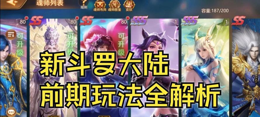 绝世斗罗手游攻略（魂师修炼之路，跨越挑战迎来荣耀）