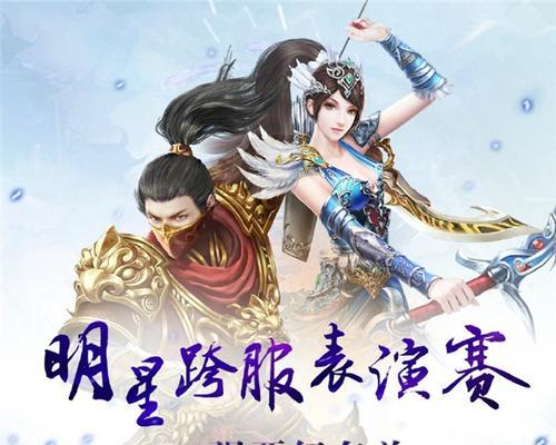 玩转手游明星攻略（探索明星攻略，成为手游王者）