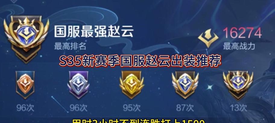 全面解析赵云手游攻略（征战三国，成就赵云之名）