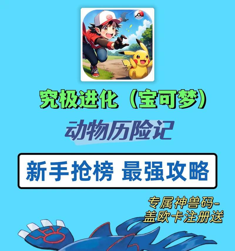 进化手游版攻略（提供全面指南，助你在进化手游中取得胜利！）