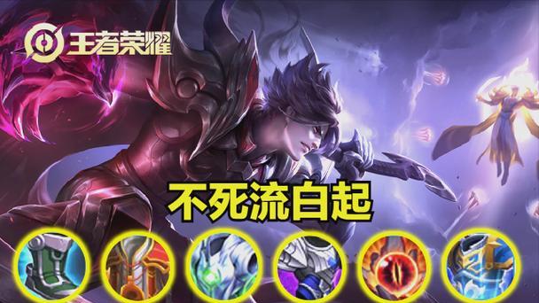 白起出装流程详细攻略（了解白起出装的关键，让你在游戏中更上一层楼）