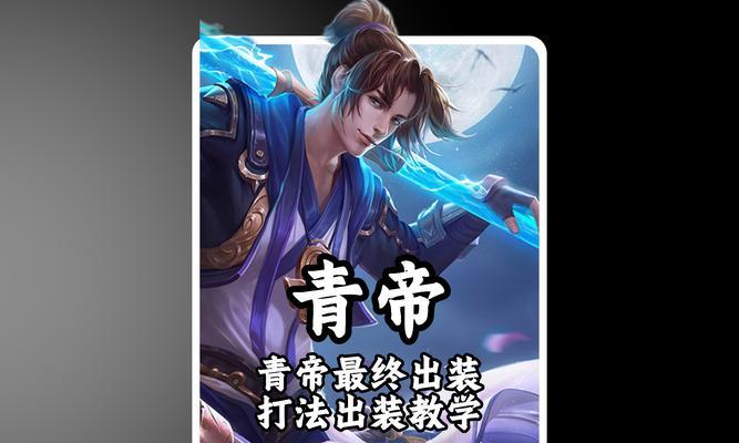 猴子铭文和出装攻略（打造强势猴子，尽享游戏乐趣）