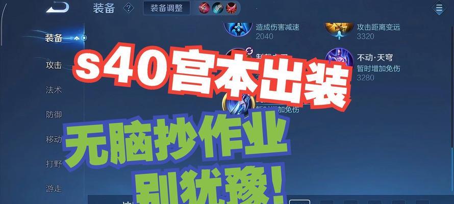 宫本对抗教学出装攻略（带你学会宫本的最佳出装，从容应对对抗！）