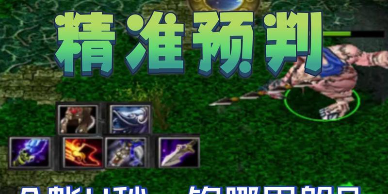 《刀塔1屠夫出装攻略》（玩转刀塔1屠夫，助你成为无敌屠戮者！）