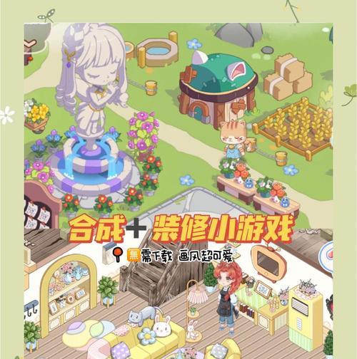 《装修房子少女心游戏攻略》（让你的房子充满少女心，打造梦幻空间！）