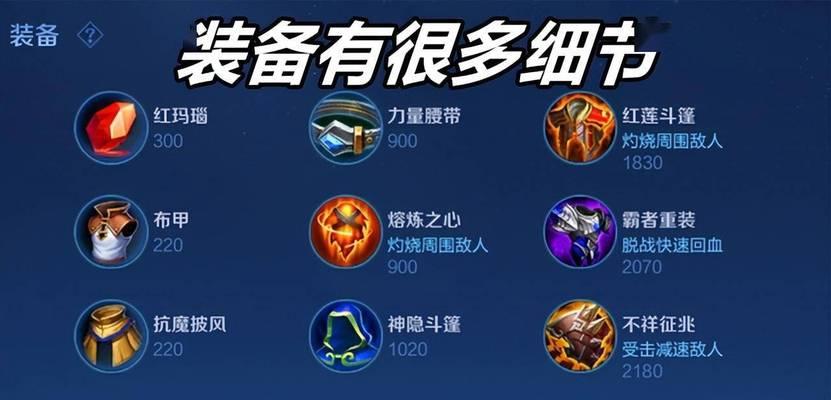 《王者荣耀职业大神出装攻略》（提供一流大神出装方案，助你在战场中稳获胜利！）
