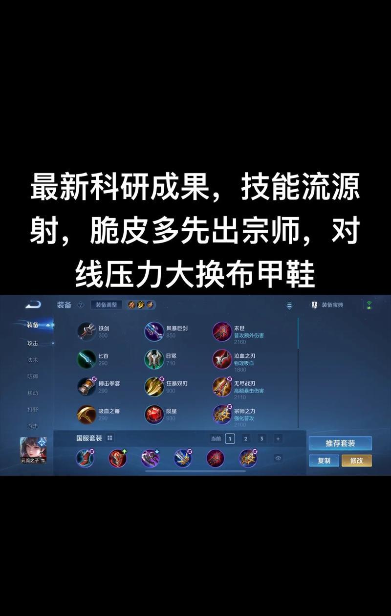 王者荣耀无敌出装打法攻略（掌握无敌出装，成就王者之路）