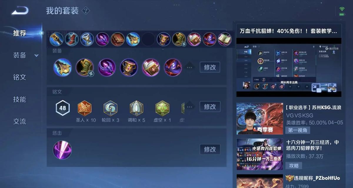 《貂蝉初装符文出装攻略》（探索最佳符文组合与装备选择，助你成为绝世佳人）