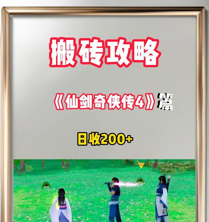 《仙侠奇侠传游戏攻略》（探索仙侠世界，成为无敌侠客！）