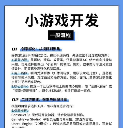 揭秘小游戏规则的攻略秘籍（掌握游戏规则，成为顶尖玩家的秘密武器）