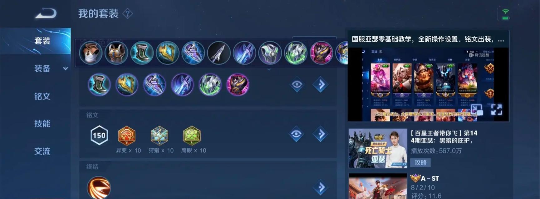 亚瑟最强出装手游攻略（亚瑟出装攻略详解，带你成为最强王者！）