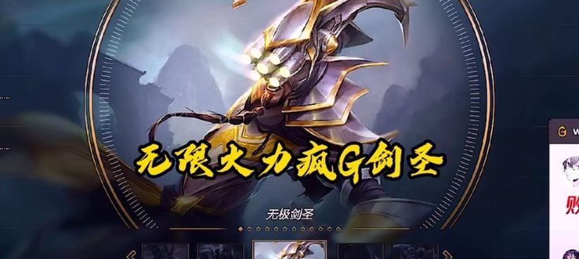 《手游中对抗剑圣出装攻略，助你取得胜利！》（从装备选择到技巧运用，全面解析手游中与剑圣的对抗策略）