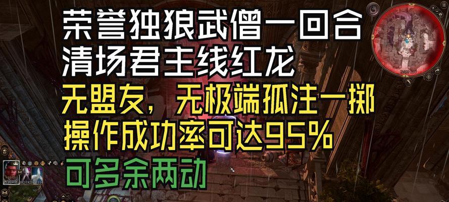 独狼游戏攻略第一（独狼游戏攻略，一步一步引领你破局，关键步骤必不可少）