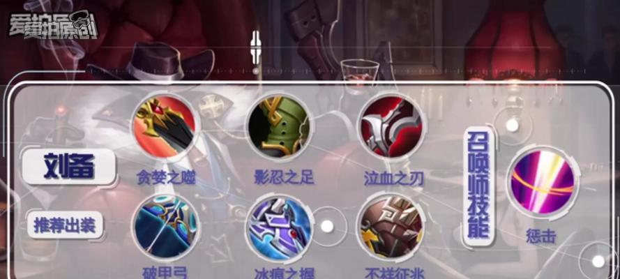 精装刘备试玩阵容出装攻略（打造最强刘备，玩转战场无敌阵容）