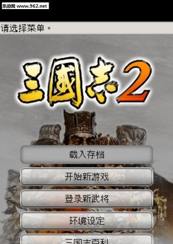 《掌握三国，征战无敌！——手机游戏三国志2攻略大全》（打造强者，征服天下的秘诀一网打尽）