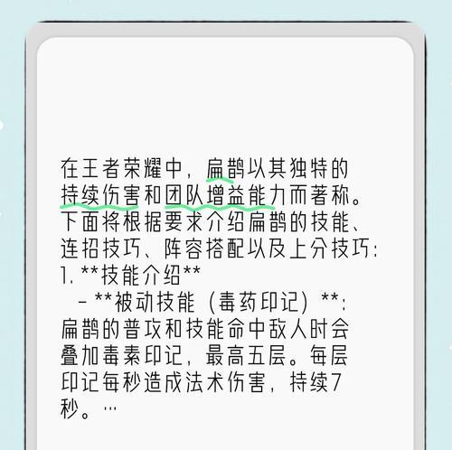 《帅鹊扁鹊出装铭文搭配攻略》（帅鹊如何搭配出装与铭文，轻松掌握胜利关键！）