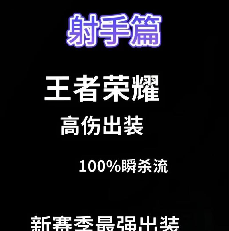 王者荣耀出装攻略分享（掌握出装技巧，让你在王者荣耀中无往不利！）