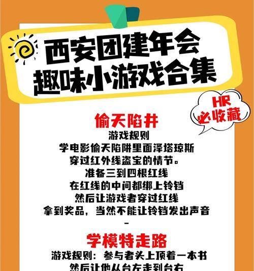 大石坝团建游戏攻略——打造团队凝聚力的秘籍（体验乐趣，建设团队，共创辉煌！）