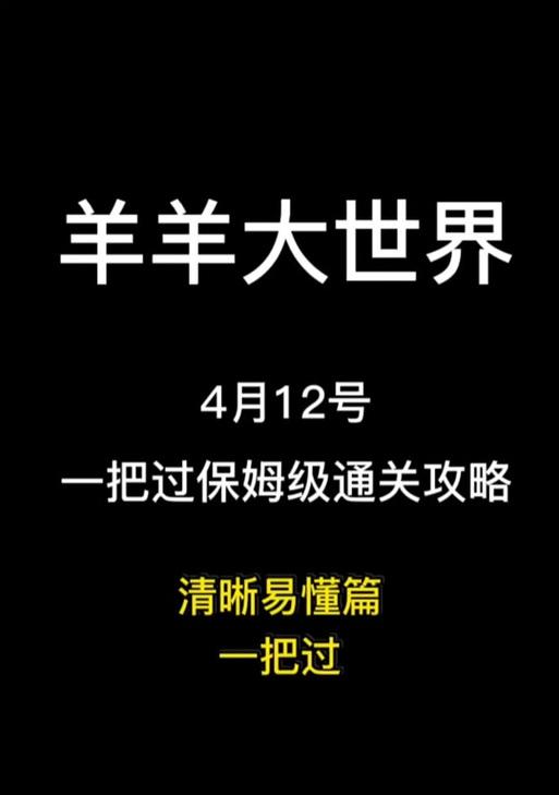 《拯救家园小游戏攻略大全》（全面解析，通关无忧！（）