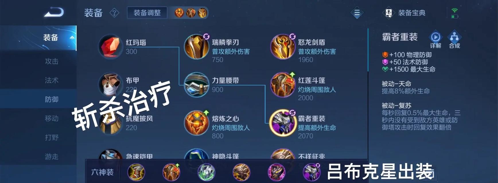 吕布铭文和出装攻略（打造最强吕布的铭文选择和出装搭配）