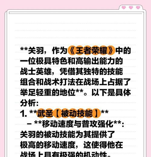关羽（《王者荣耀》中关羽的有趣玩法和最佳出装攻略！）