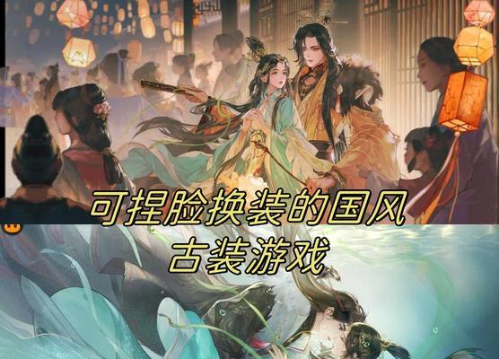 古装比赛游戏大全攻略（解锁古装盛宴，成就时尚巅峰）