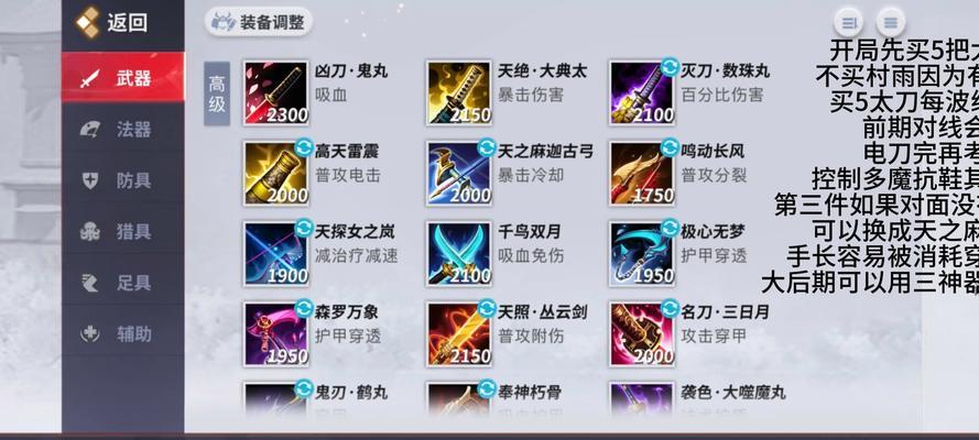 LOL手游武器出装攻略（掌握LOL手游中的武器出装技巧，提升你的战斗力！）
