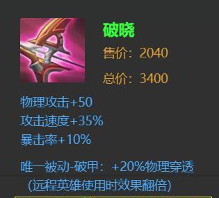 射手出装教程高级版攻略（掌握关键装备，成为无敌射手）