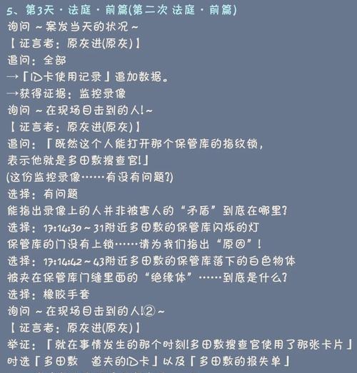 《逆转裁判改编游戏攻略》（解密精彩案件，成为顶级律师！）