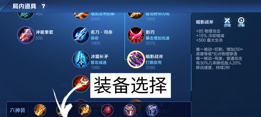 双刀玩法攻略（掌握技巧与出装策略，成为最强双刀使者）