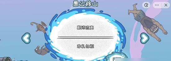 《攻略空间愚公移山游戏，让你成为挑战高手》（用智慧与团队合作，打败难关！）