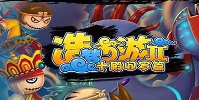 《炫酷无敌！造梦西游2十殿阎罗装备全解析》（打造强力角色装备的关键，让你无敌战斗！）