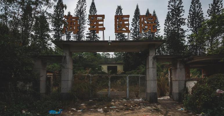 探秘废弃医院游戏攻略（用心破解谜题，体验最恐怖的冒险游戏）
