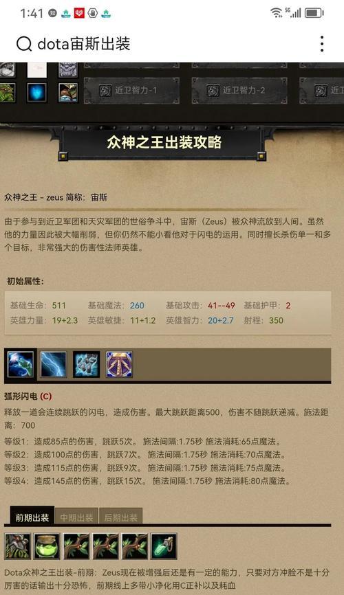 《Dota1全英雄出装攻略大揭秘》（解锁最强英雄组合，征战Dota1的必备指南）
