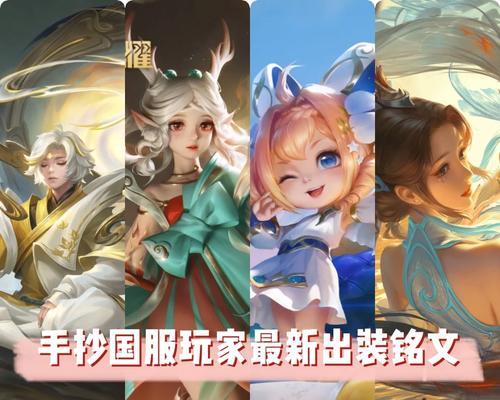 庄周铭文出装打法攻略（掌握庄周铭文的胜利之道）