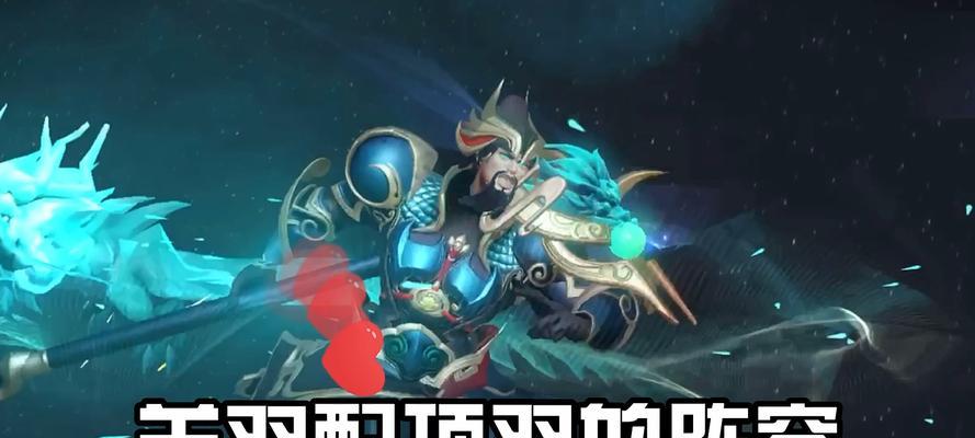 国服项羽打关羽出装攻略（解密攻略，助你技压群雄）