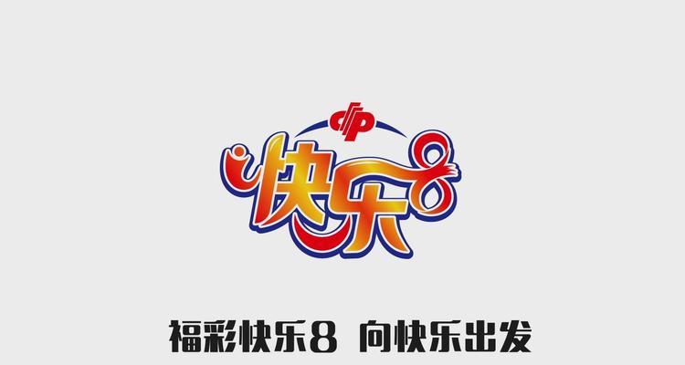 《河北快乐8游戏攻略大揭秘》（高中数学知识助你赢取河北快乐8大奖）
