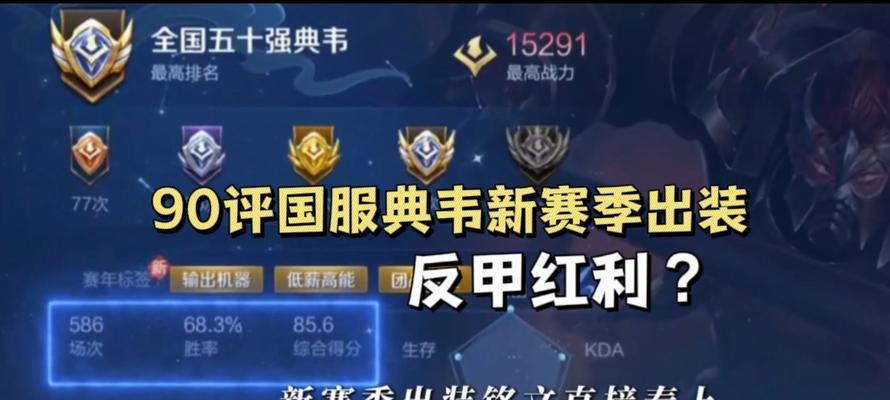 典韦最强出装打法攻略（掌握典韦的最佳出装，战无不胜）