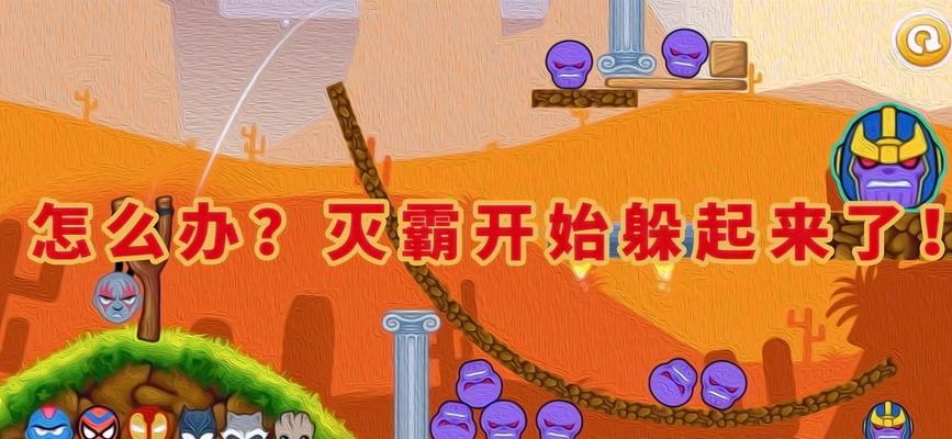 以谁是灭霸小游戏攻略为主题（掌握游戏规则，打败竞争对手，成就统治全宇宙的霸业！）