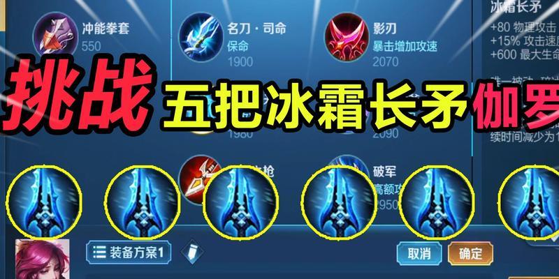 2021伽罗出装顺序攻略（打造无敌伽罗，装备选择不能马虎！）