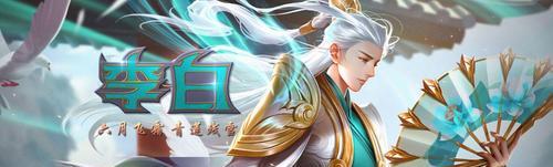 大盗李白的出装攻略（掌握李白，成就无敌大盗！）