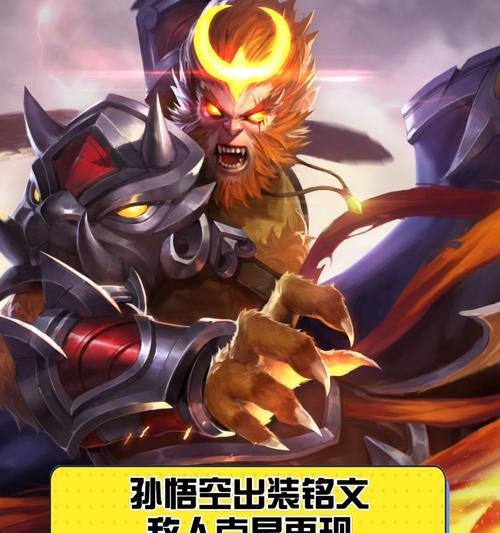 猴子攻略（玩转猴子，铭文出装全攻略）