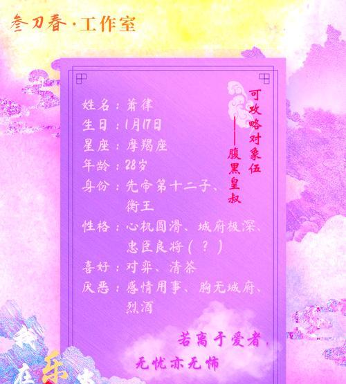 乙女游戏攻略计划（揭秘乙女游戏攻略的关键技巧）