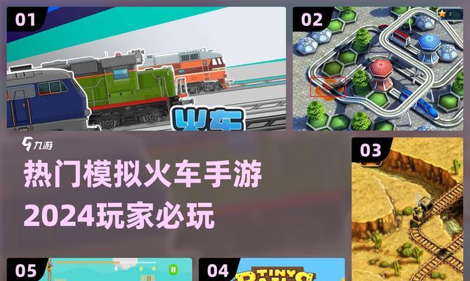 掌握模拟高铁驾驶小游戏的攻略（成为高铁驾驶大师的秘诀揭秘）