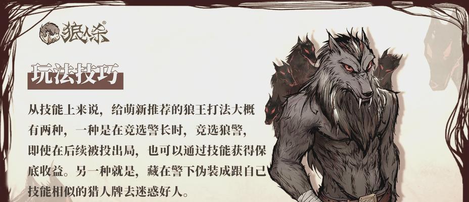 《狼人玩法攻略男》（掌握狼人玩法，成为游戏高手！）